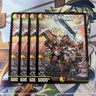 Classic "Restructure Revolution" Dogiragon—4 copies 4枚