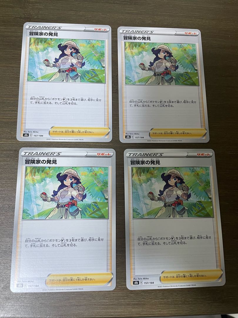 Adventurer's Discovery 157/184 1枚