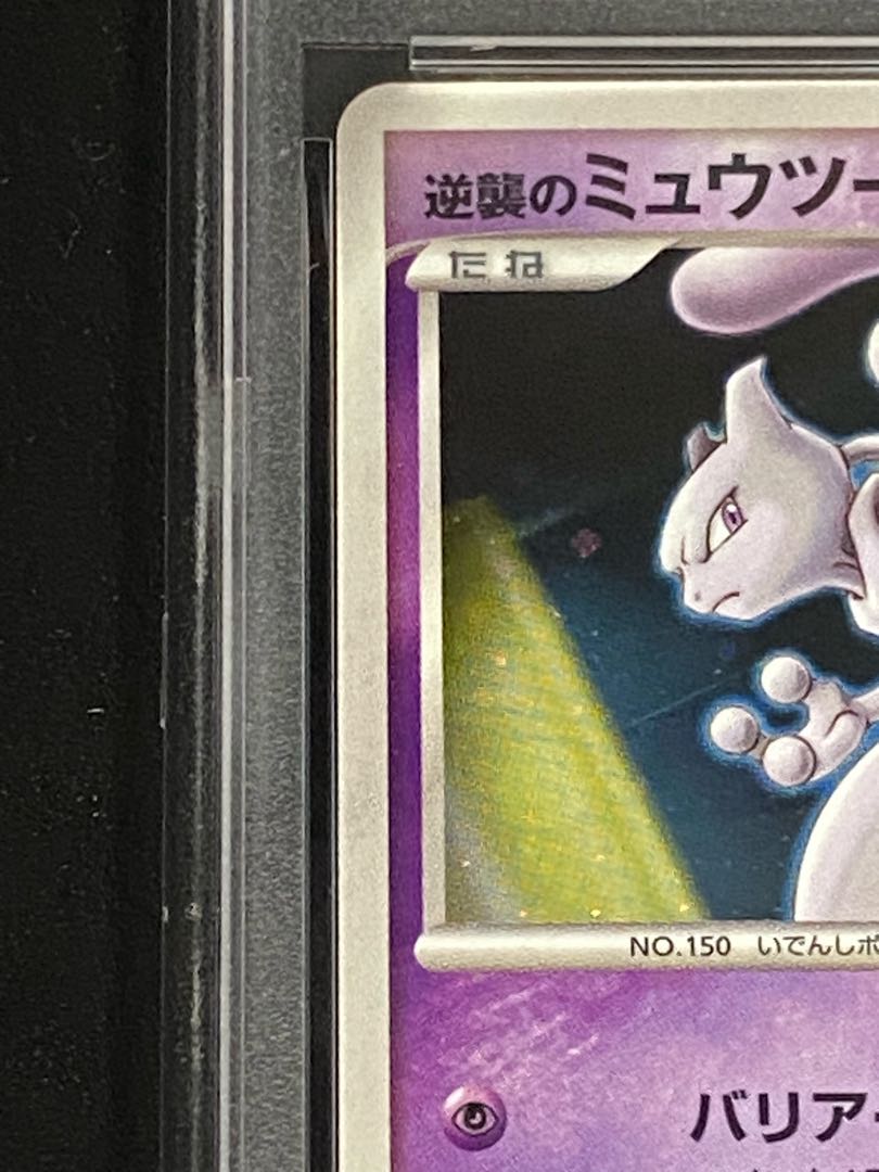 【PSA10】逆襲のミュウツー (-) {10th} [-] 1枚