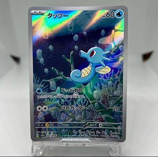 [State A]. Horsea AR 067/064 1枚