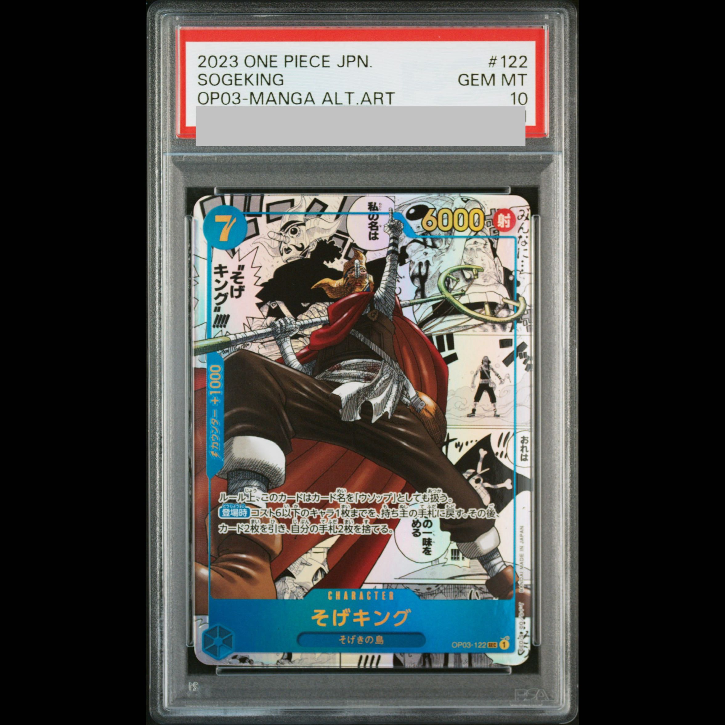 [PSA10] Soge King (Parallel) (Super Parallel) (Comic Parallel / Comipara / Manga Background) P-SEC OP03-122 1枚