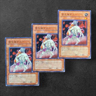 7611 [King of Games] Parasitic Ticky, set of 3