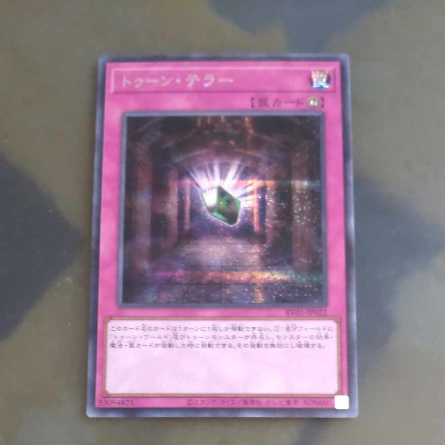Toon Terror Secret Rare 1枚