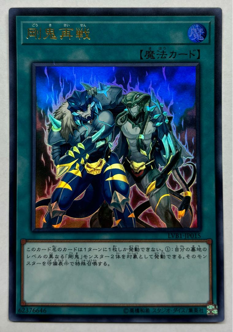 Gouki Re-Match Ultra Rare 1枚