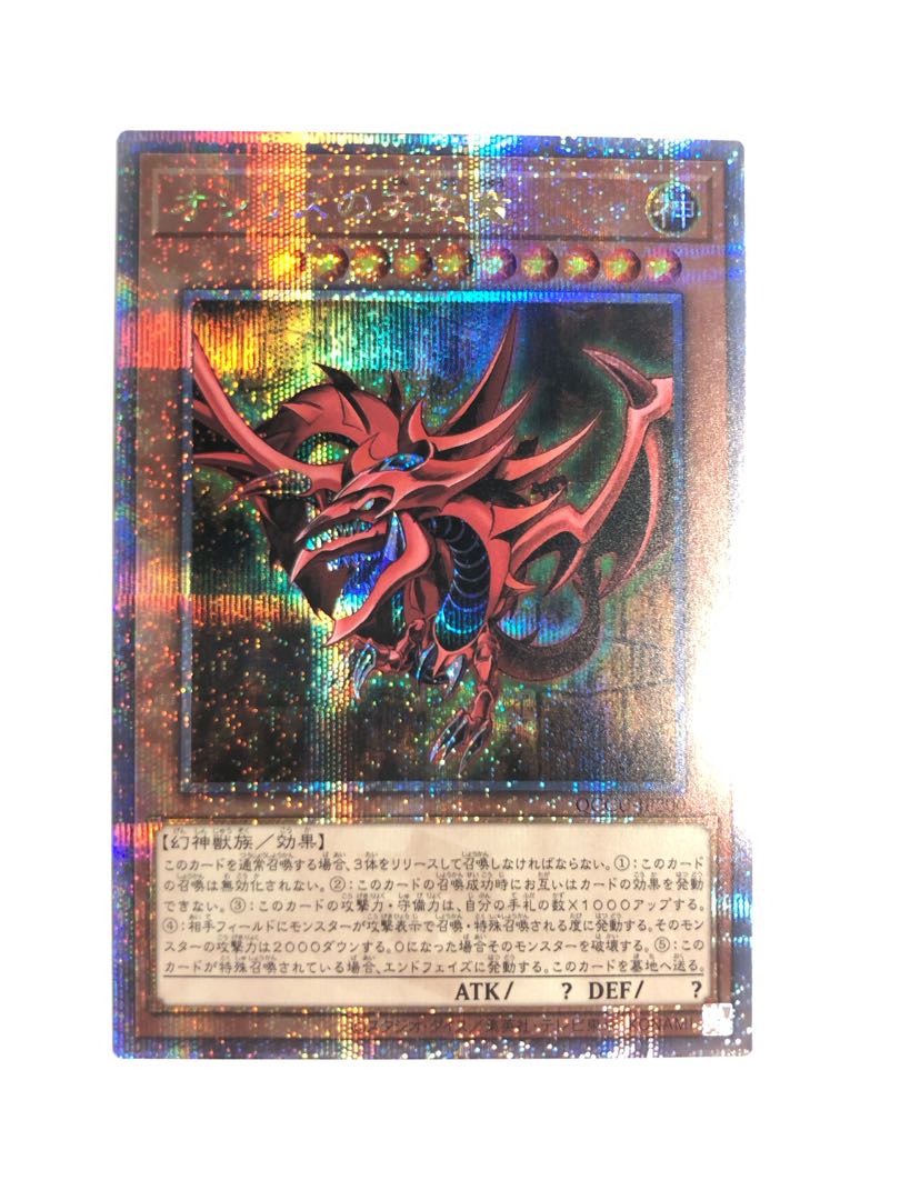 Slifer the Sky Dragon QCSE, 25th Sikh QCCU-JP200 1枚