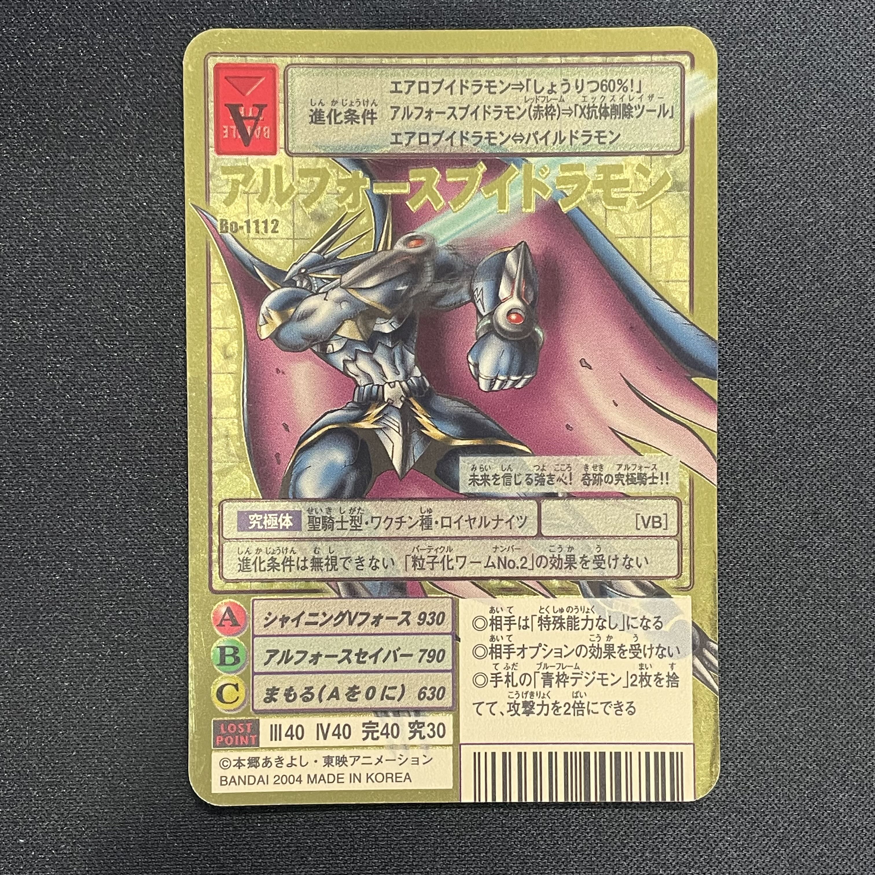 旧デジモンカード アルフォースブイドラモン ゴールドエッチング 旧デジモンカード アルフォースブイドラモン ゴールドエッチング
