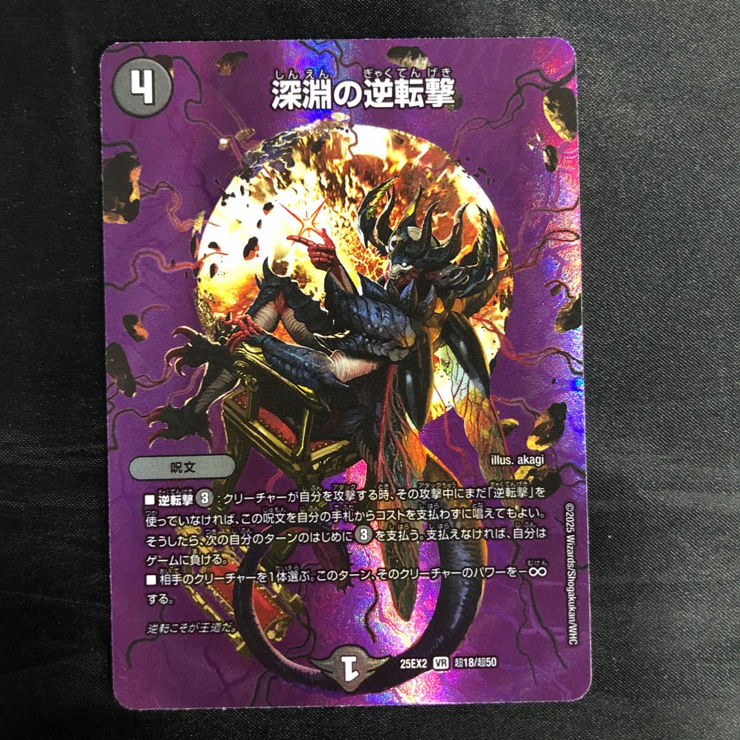 深淵の逆転撃 VR 超18/超50