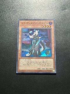 Yu-Gi-Oh Studio 1 piece Chamber Dragonmaid Super Rare JP026