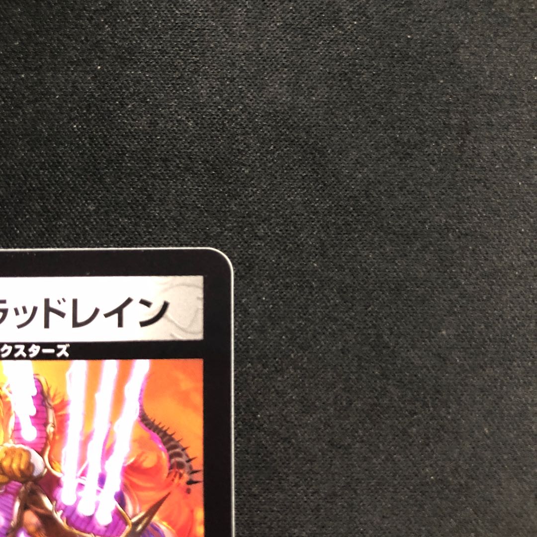 Re:奪取 ブラッドレイン C 97/112