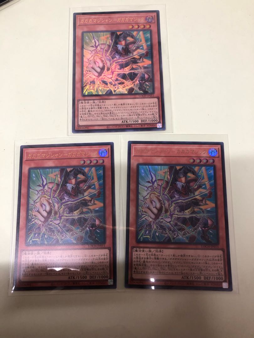 ガガガマジシャン-ガガガマジック　3枚セット 3枚