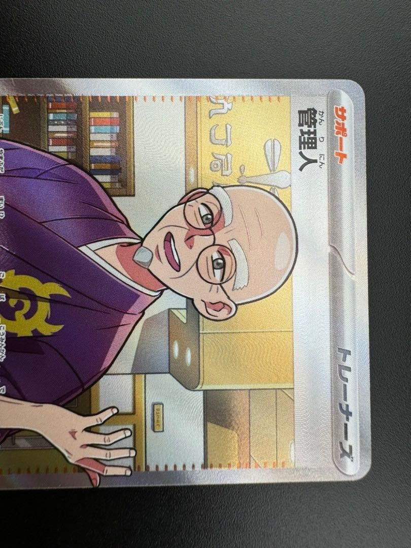 Used] Caretaker H 085/066 SR Enhanced Expansion Pack Crimson Haze Pokémon Cards 1枚