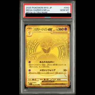 【PSA10】メガサーナイトex MUR 092/063 1枚