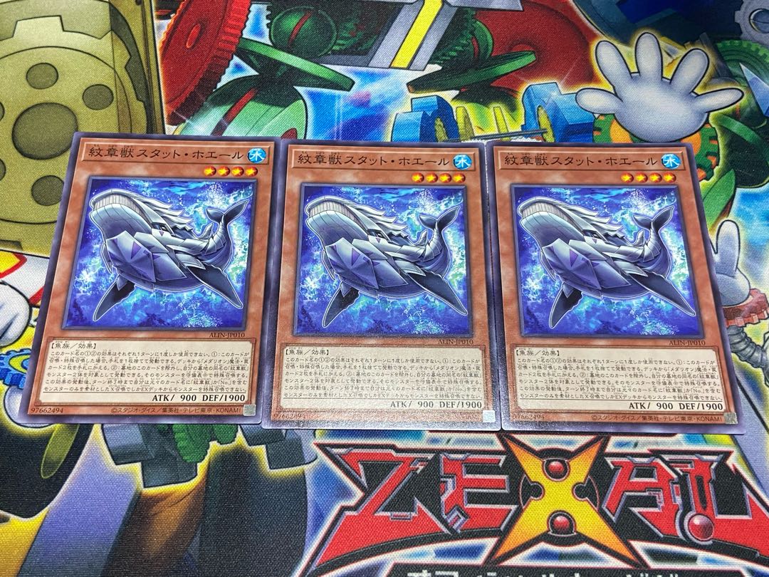 Y-3547 紋章獣スタット・ホエール ノーマル ALIN-JP010