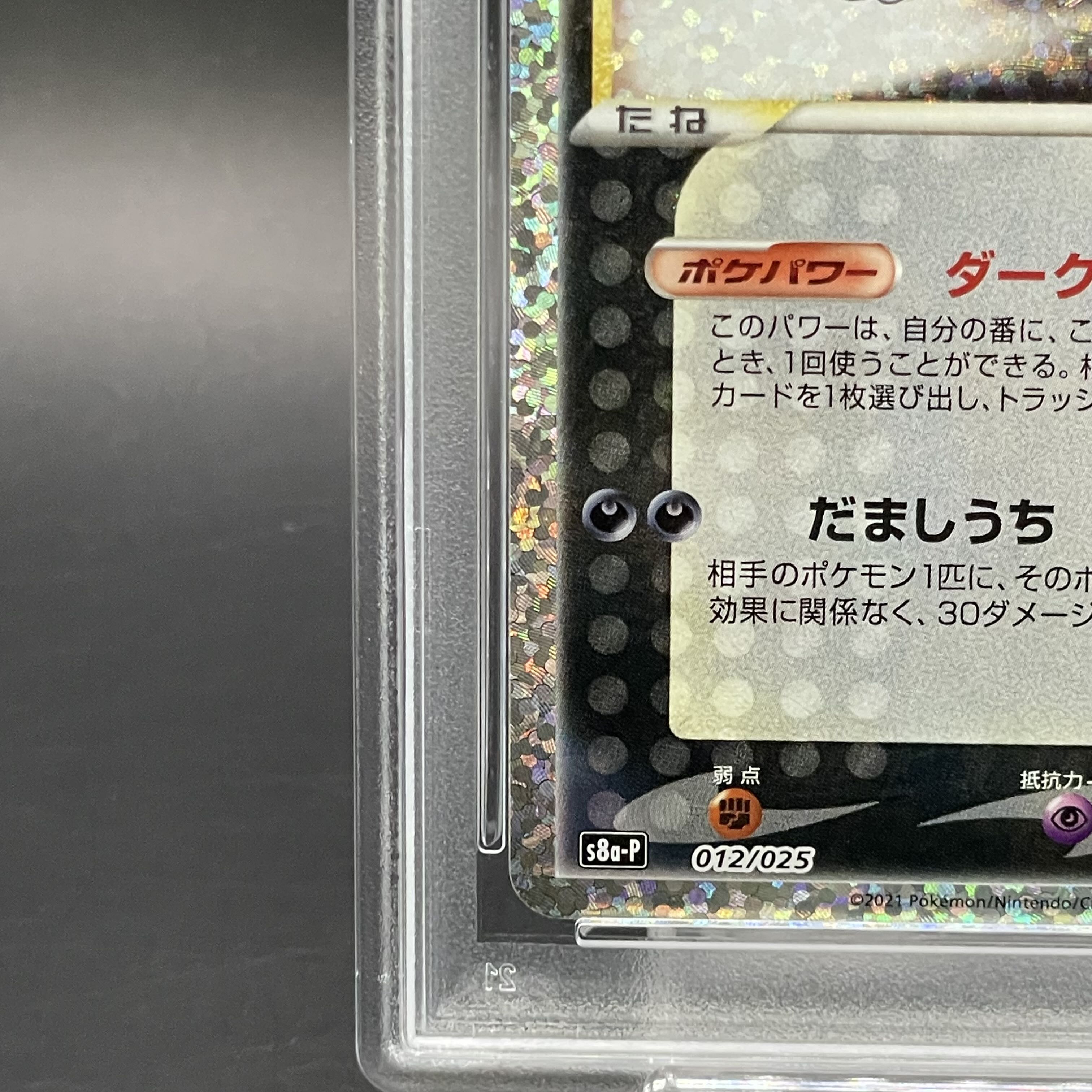 PSA10] Umbreon☆(Star) (25th) PROMO PROMO 012/025 1枚