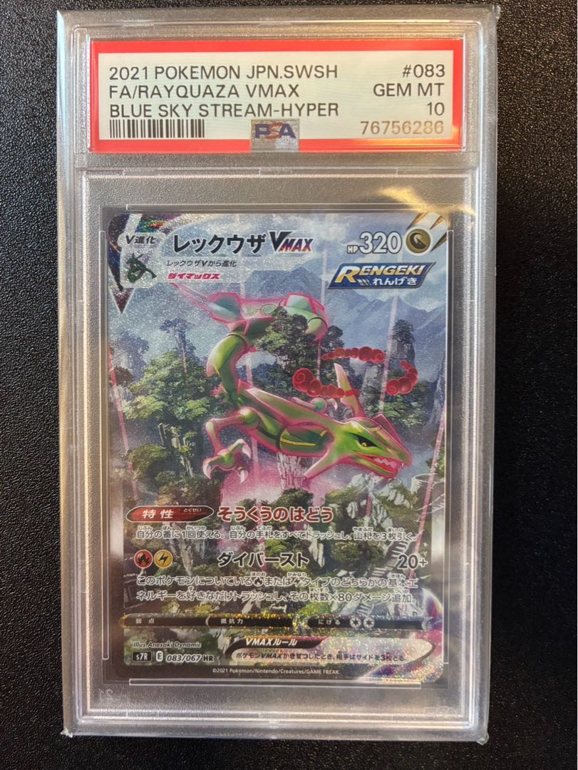 PSA10 RayquazaVMAX HR 083/067 1枚