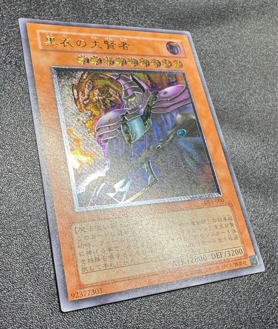 黒衣の大賢者/魔法使い族/遊戯王カード/レリーフの通販 あい 黒衣の大賢者/魔法使い族/遊戯王カード/レリーフの通販 あい