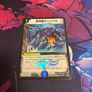 Black God Dragon Zanzibar VR 6/110 1枚