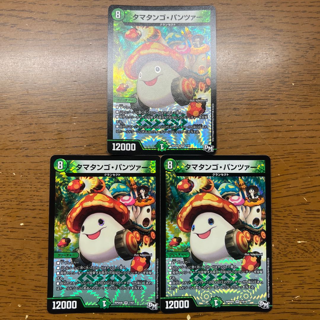 タマタンゴ・パンツァー VR 7/61