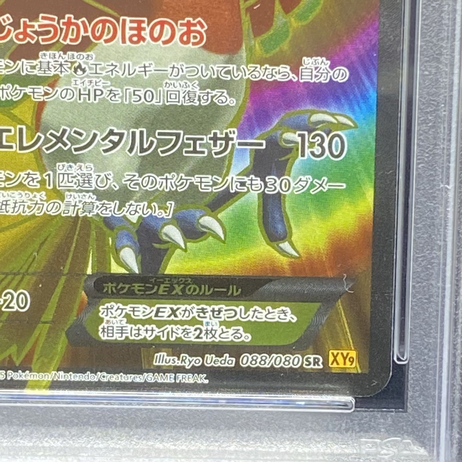 【PSA9】ホウオウEX <1st> (SR) {088/080} [XY9]