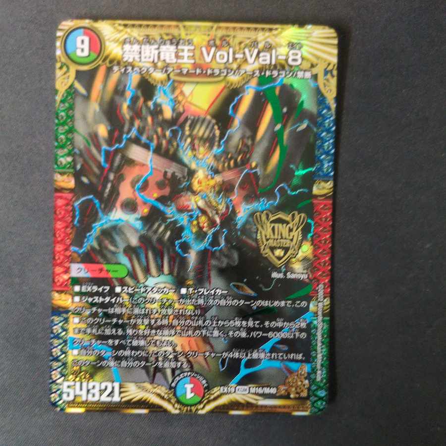 Forbidden Dragon King Vol-Val-8 KGM M16/M40