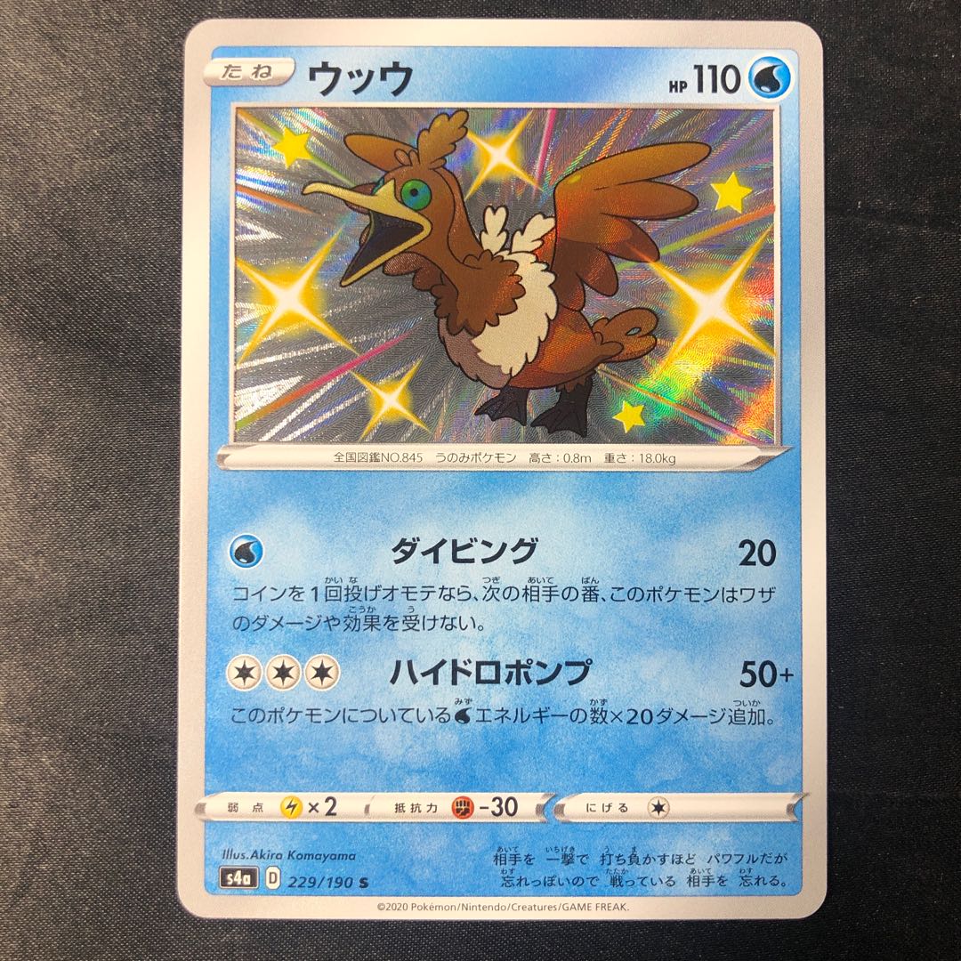 ウッウ S 229/190 1枚