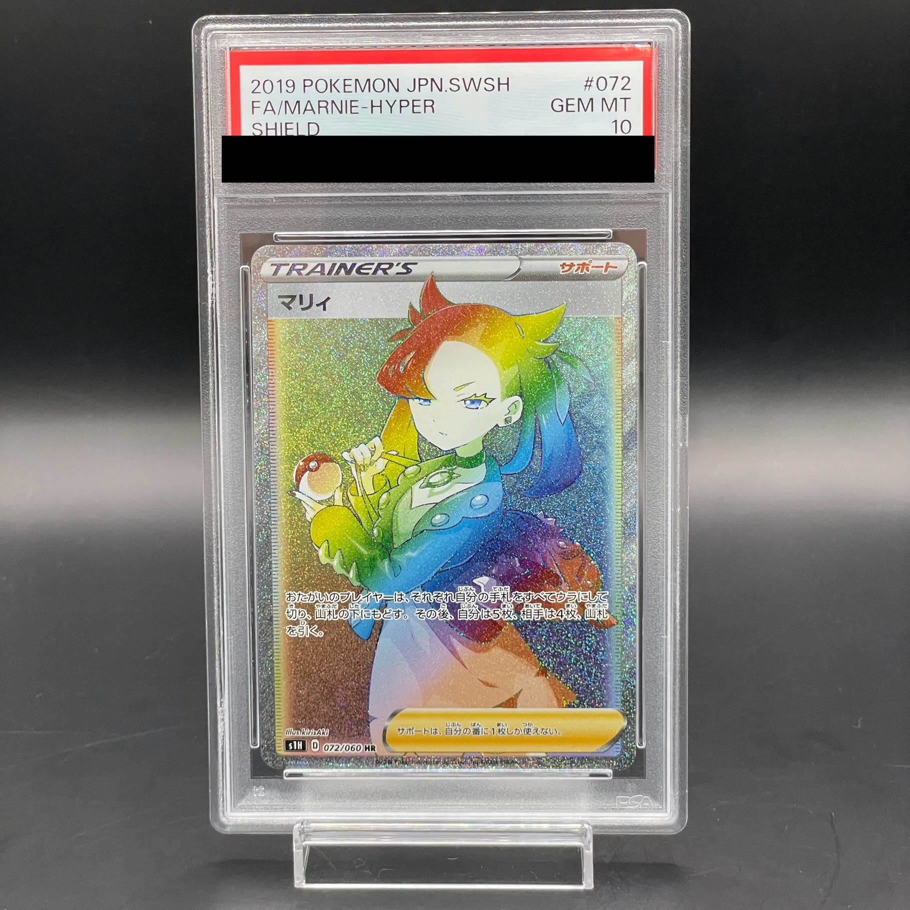 【PSA10】マリィ HR 072/060