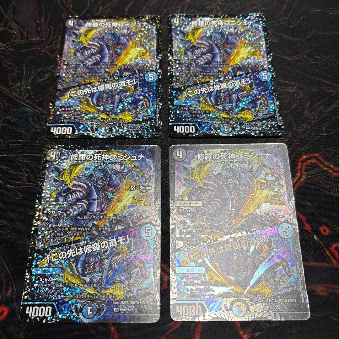 【4枚】修羅の死神フミシュナ/「この先は修羅の道ぞ」　CSプロモ　 4枚