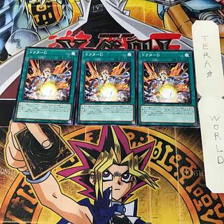 Doctor D 1 Normal, set of 3 Tera.