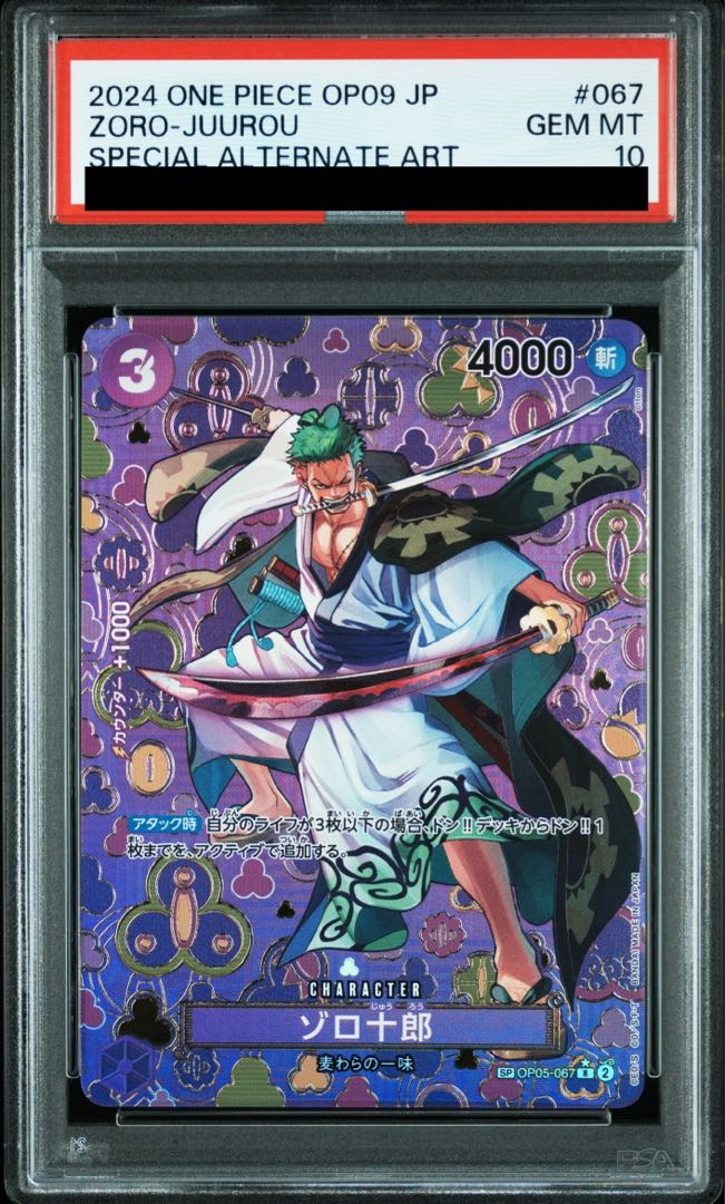 【PSA10】ゾロ十郎 R SP PSA10】ゾロ十郎(パラレル) SP OP05-067の通販 土日祝休@magi