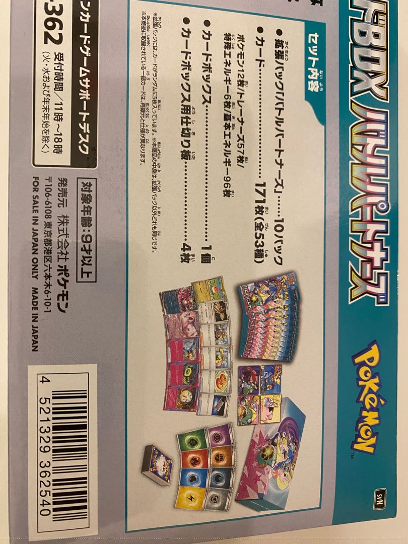 リーリエサプライ付き デッキビルドBOX「バトルパートナーズ リーリエサプライ付き デッキビルドBOX「バトルパートナーズ