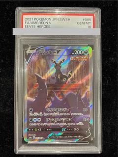 【PSA10】ブラッキーV SR 085/069 1枚