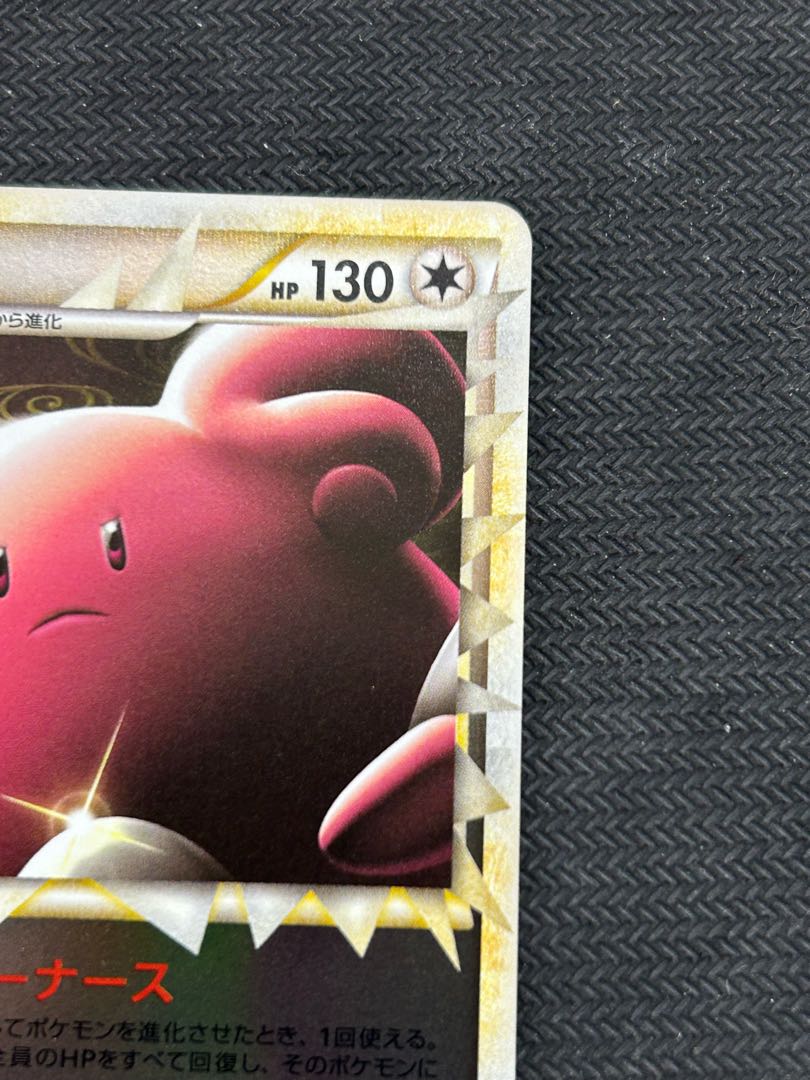 Blissey (L1) (1ED) 054/070