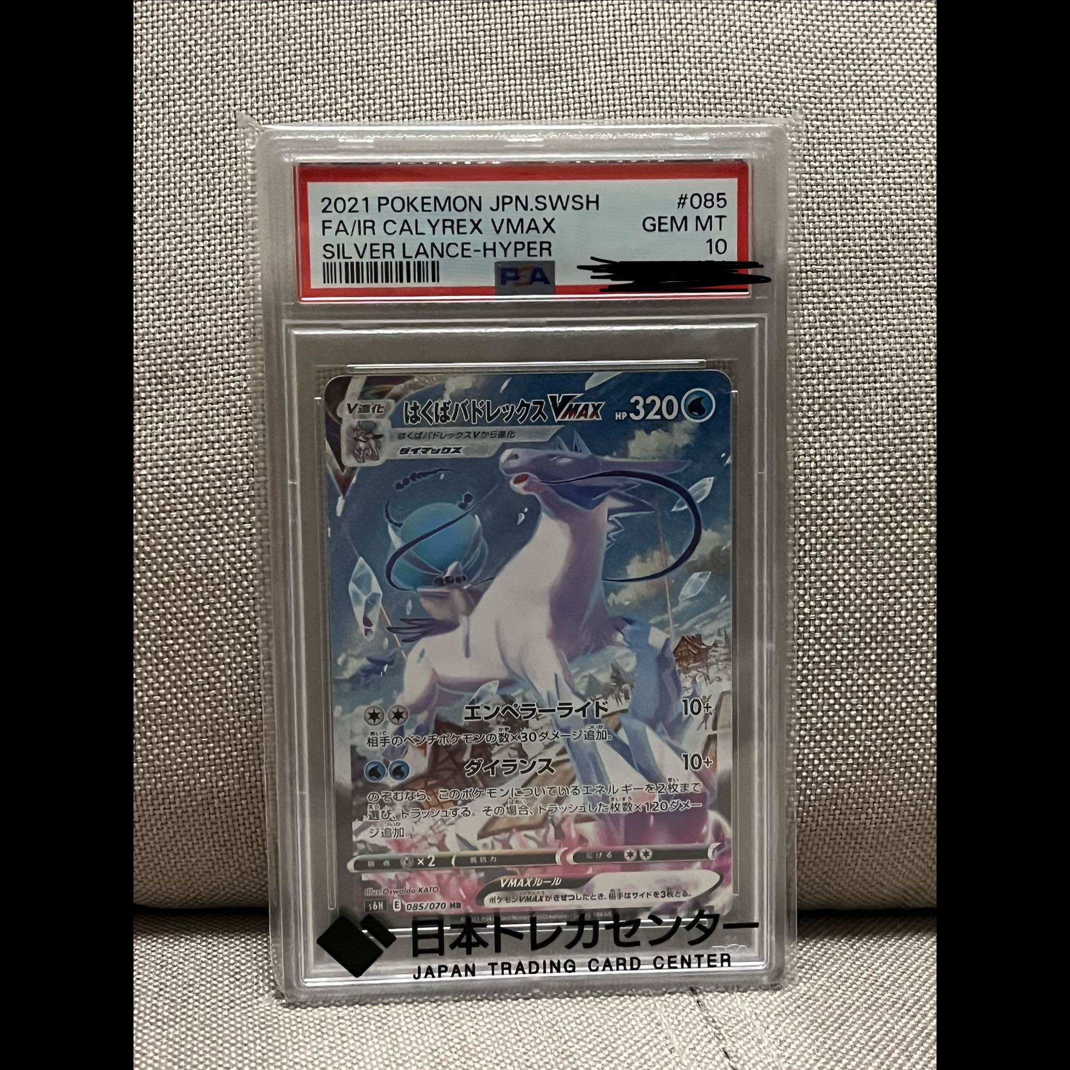 [PSA10] Hakuba Badレックス VMAX HR 085/070 1枚