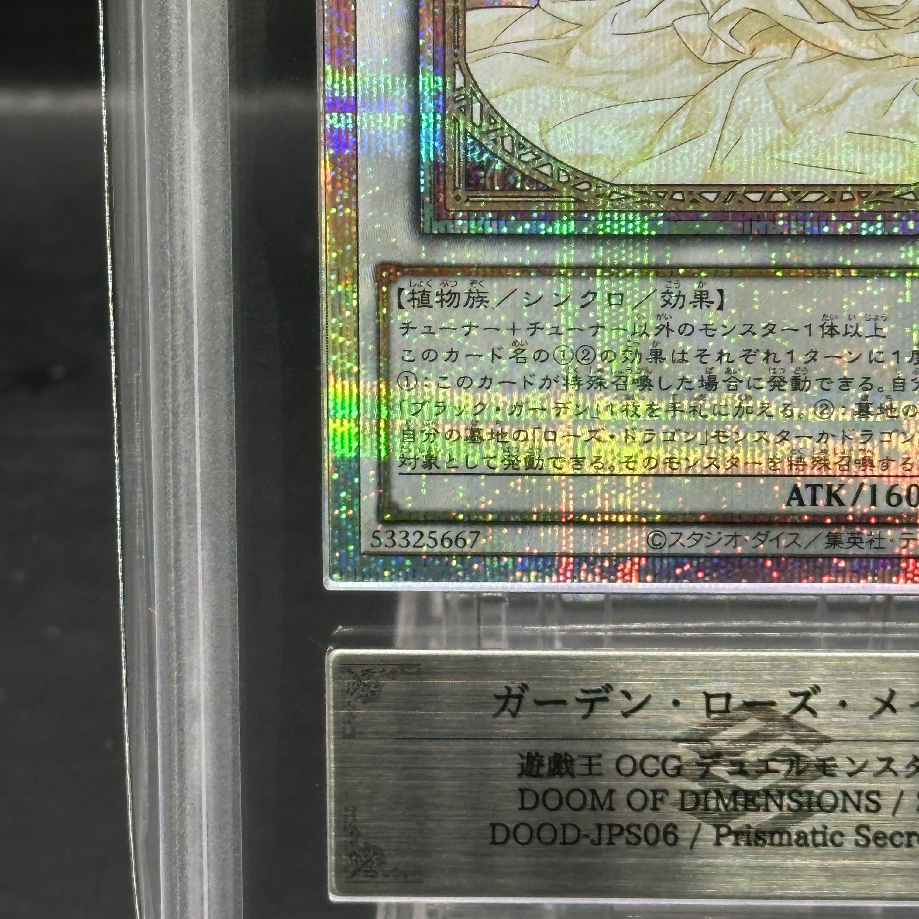 【ARS10】ガーデン・ローズ・メイデン プリズマティックシークレットレア DOOD-JPS06 1枚