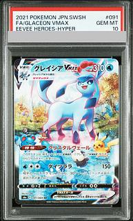 PSA10] GlaceonVMAX HR 091/069 1枚