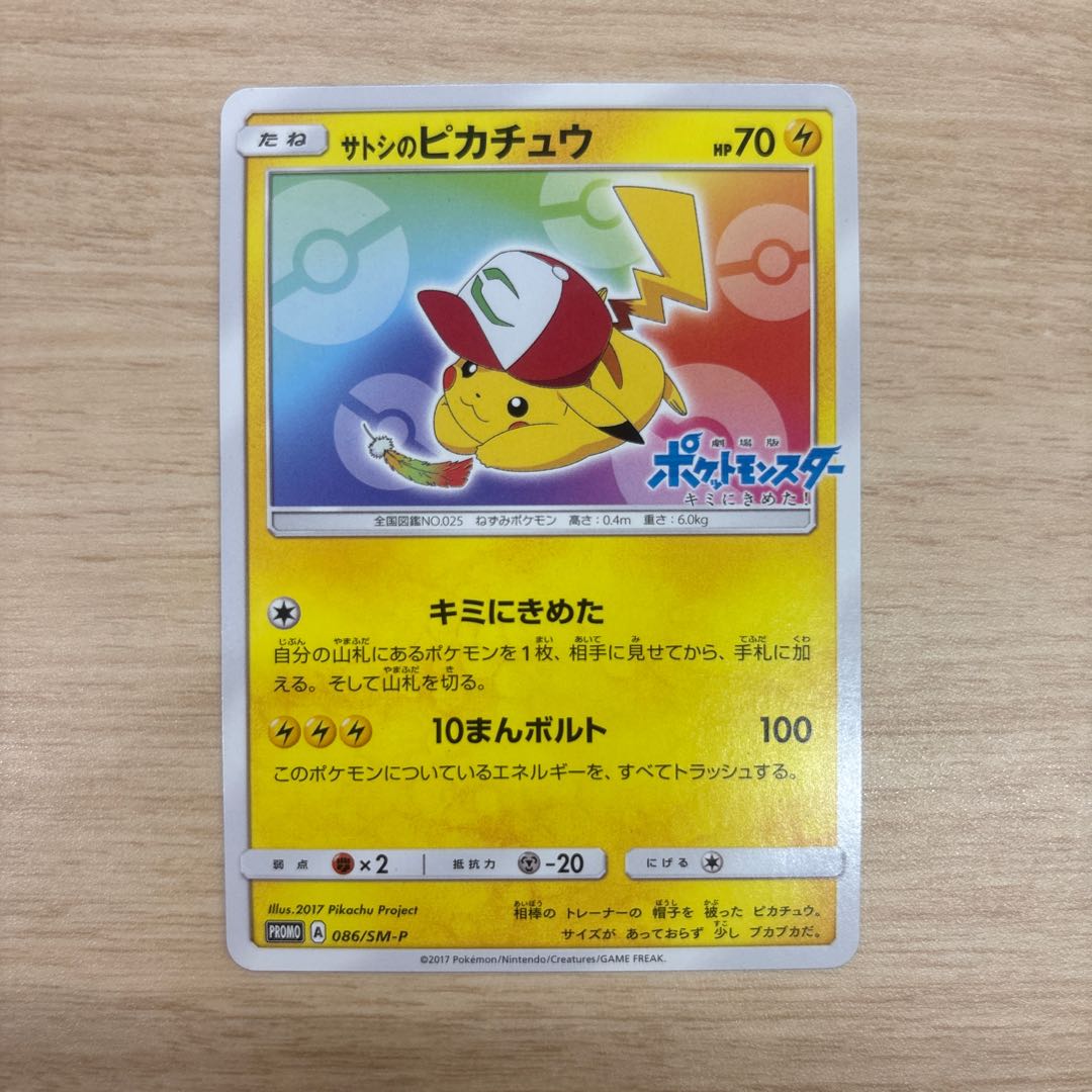 Satoshi's Pikachu: Promo [SM-P 086] (Promotional Card "SM-P") 1枚