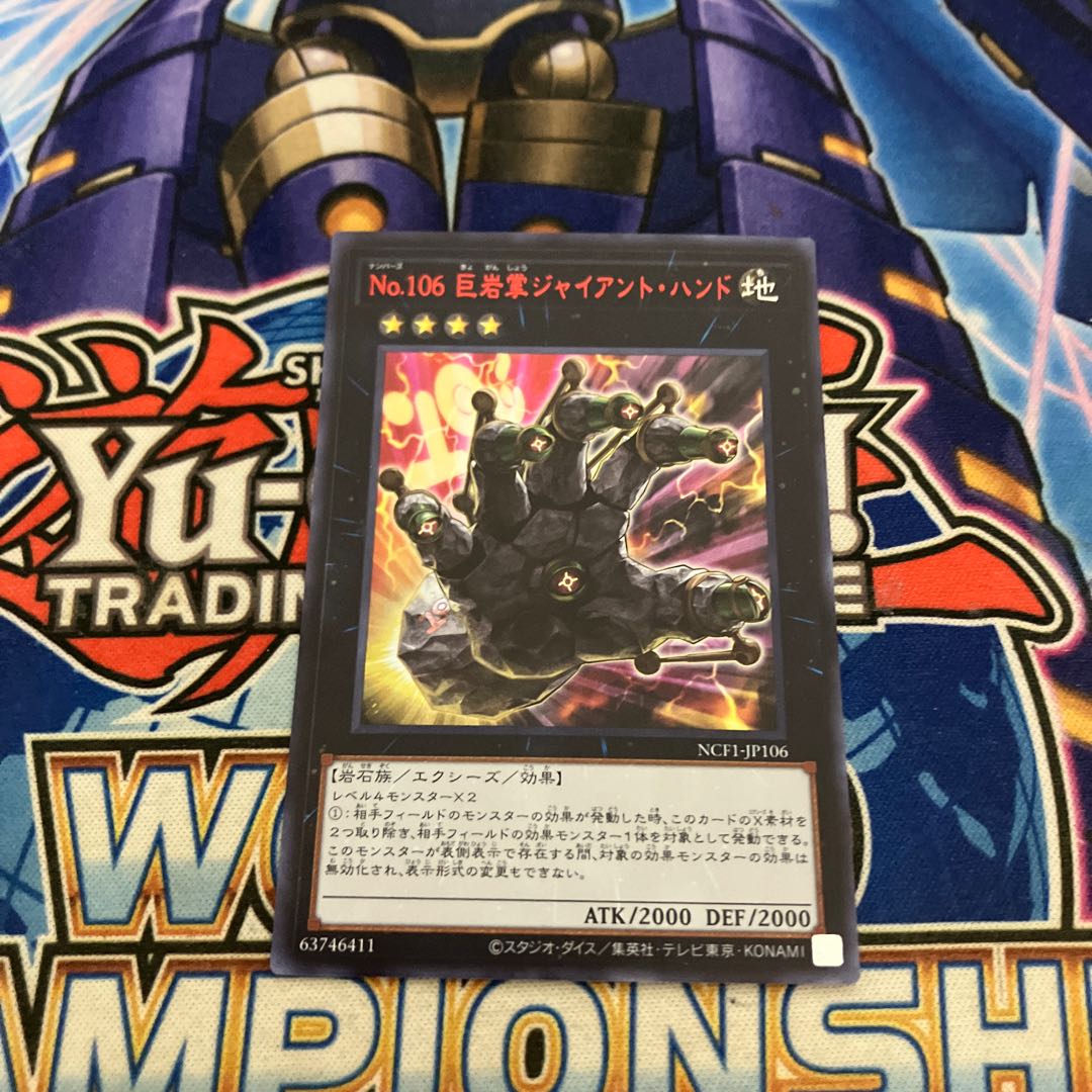 Giant Hand Red Ultra 1枚