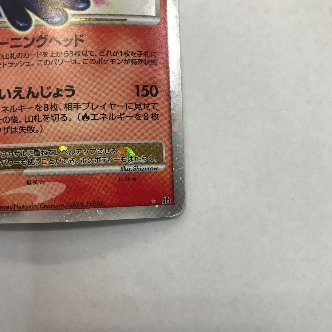 ゴウカザル LV.X 1ED ★ DP1 1枚