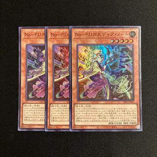 s330 No-P.U.N.K.ディア・ノート スーパーレア 3枚セット 遊戯王 トレトレ