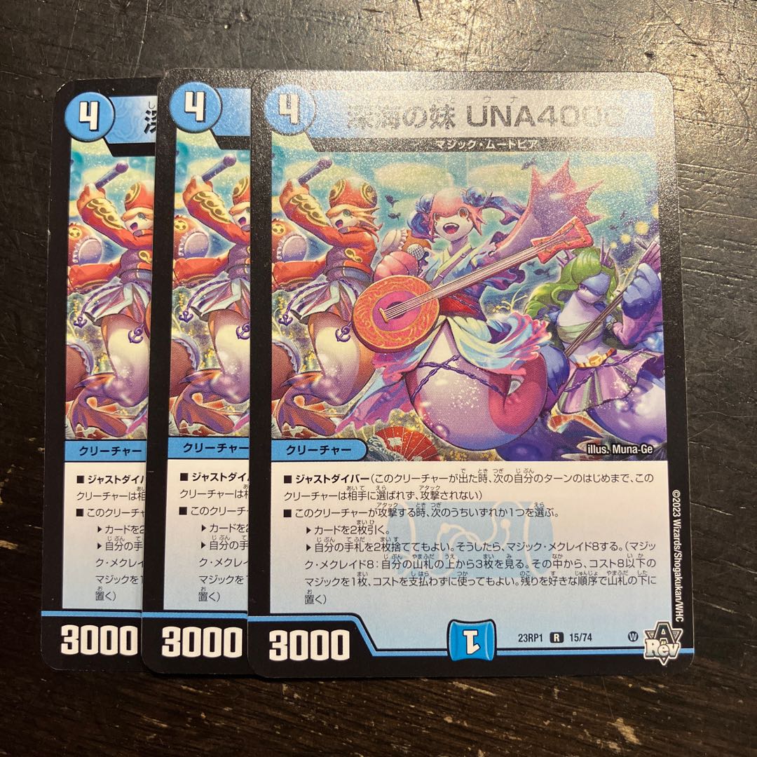 Deep Umi's sister UNA4000 R 15/74