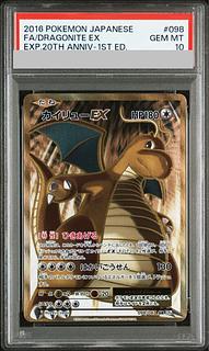 【PSA10】カイリューEX SR 098/087 1枚