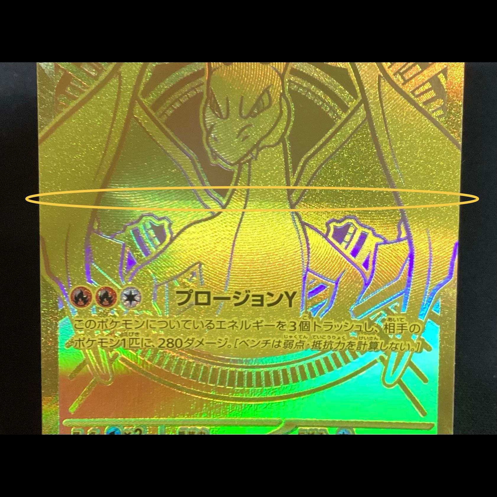 ① (Has scratches) Mega Charizard Yex (MUR Spec) S-TD 766/742 1枚