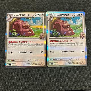 ヨクバリス」の激安通販 | magi