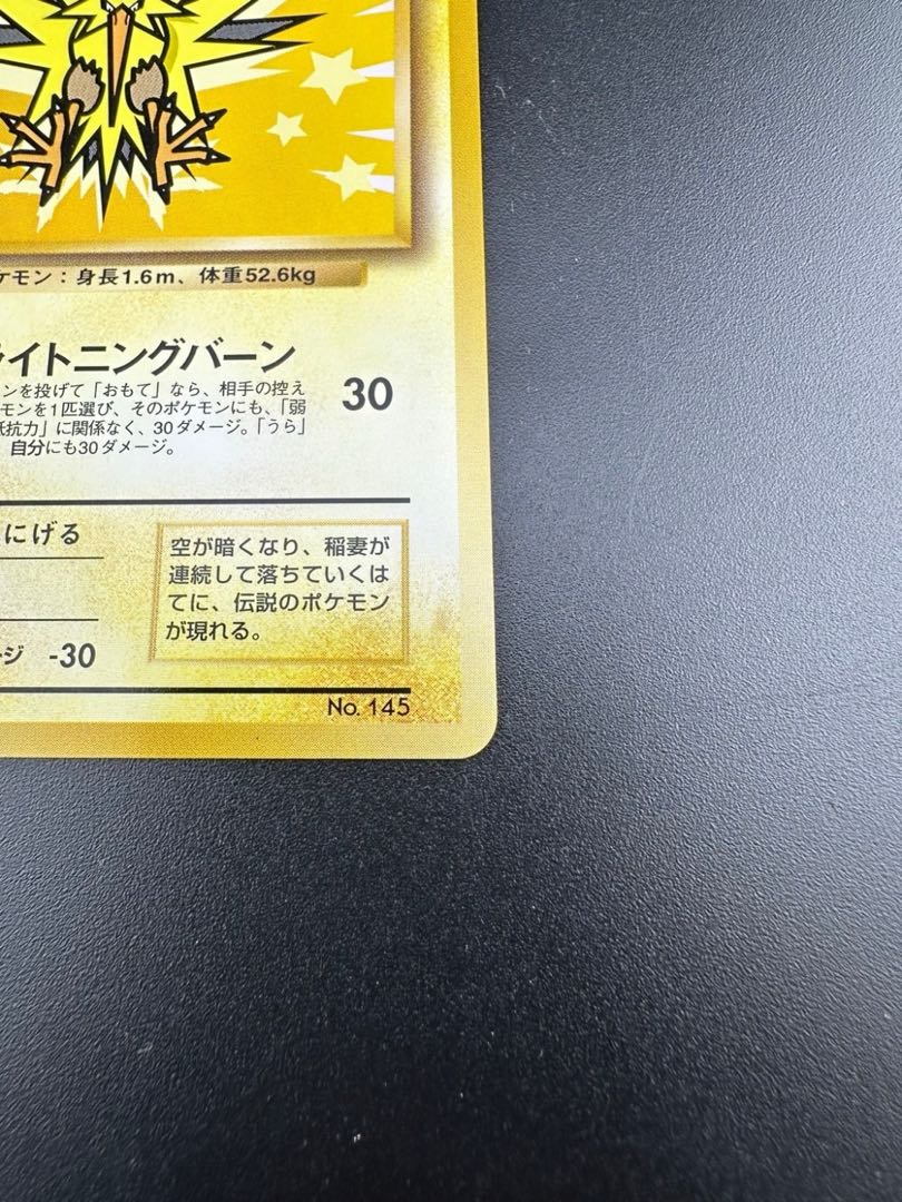 【中古】■サンダー&ファイヤー ポケモンカードanaスペシャル’99バージョン　ポケカ　トレカ