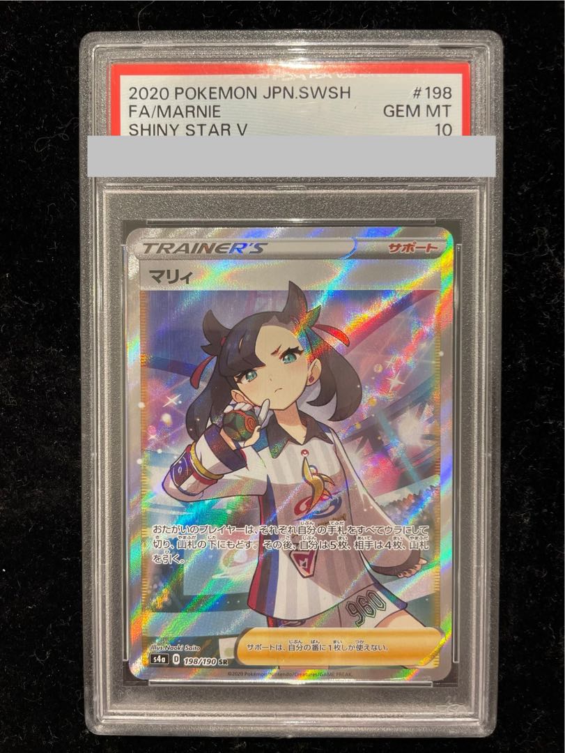 【PSA10】マリィ シャイニーマリィ SR 198/190 1枚