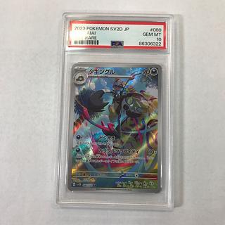 【PSA10】タギングル AR 080/071 1枚