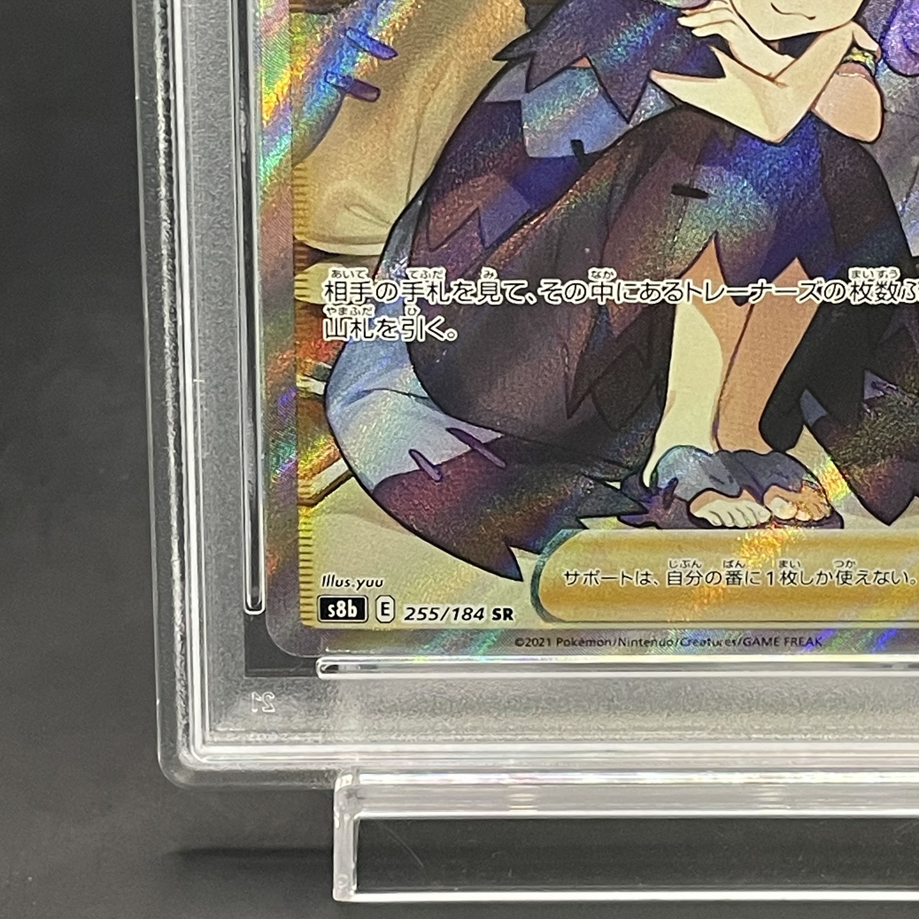 PSA10】アセロラの予感 SR 255/184の通販 土日祝休@magi公式 PSA10】アセロラの予感 SR 255/184の通販 土日祝休@magi公式
