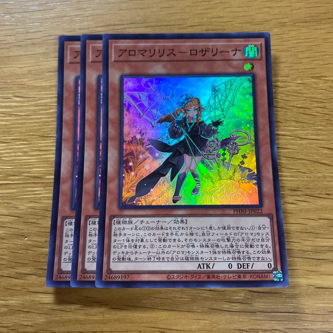 Aromari Squirrel - Rosalina Super Rare PHNI-JP022 1枚