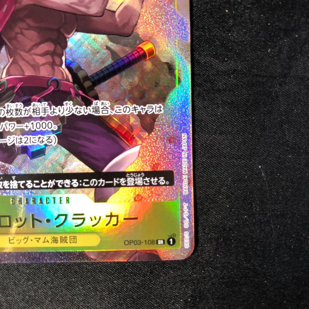 Charlotte Cracker (parallel) P-SR OP03-108