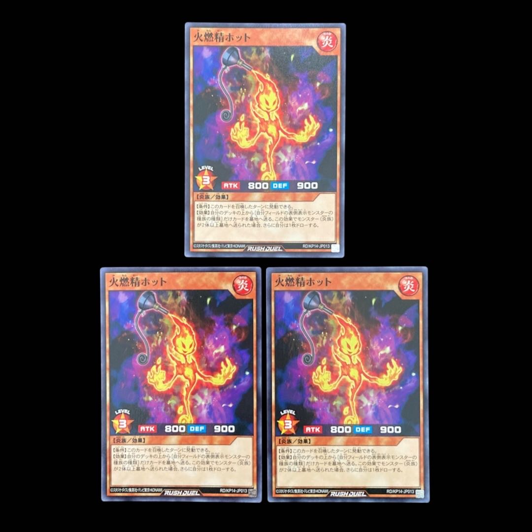 遊戯王ラッシュデュエル　火燃精ホット　ノーマル　 3枚